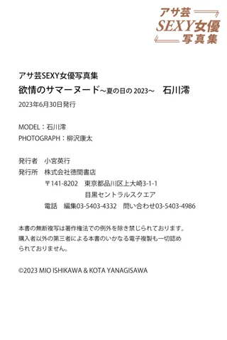 慾情のサマーヌード 56