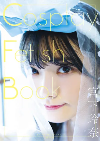 宮下玲奈 Cosplay 1